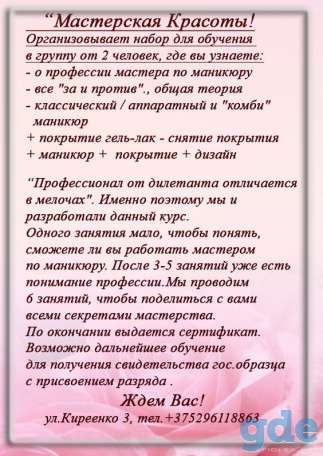 Курсы маникюр с нуля, фотография 1