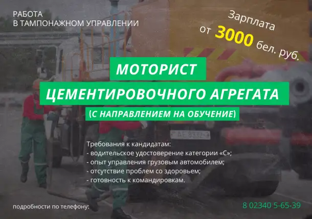 Моторист цементировочного агрегата, фотография 1