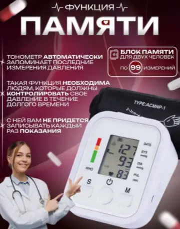 Тонометр электронный автоматический комплект измерение давления и пульса, фотография 5