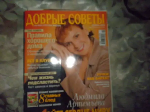 ПРОДАЖА Журнала, фотография 1