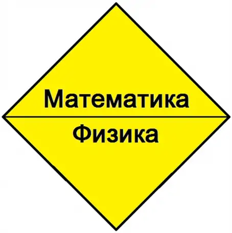 Все разделы высшей математики и общей, теоретической и математической физики. Репетитор., фотография 1