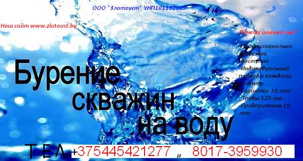 Бурение скважин на воду по доступным ценам, фотография 1