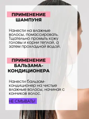 Шампунь и кондиционер для поврежденных волос, фотография 6