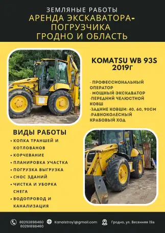 Аренда экскаватора-погрузчика и земляные работы, фотография 1