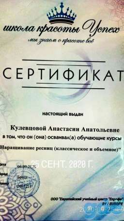 Наращивание ресниц. Жабинка., фотография 7