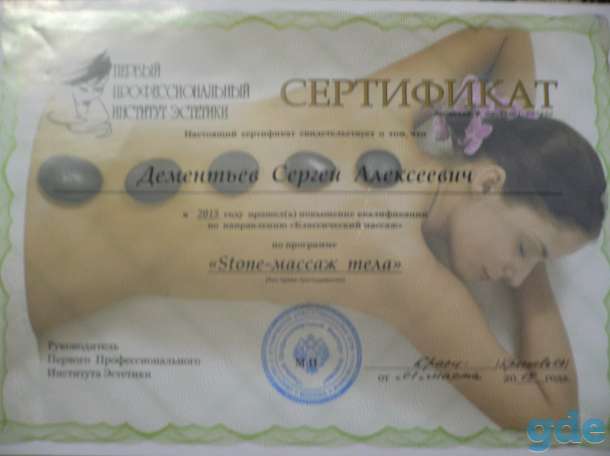 Массаж, фотография 1
