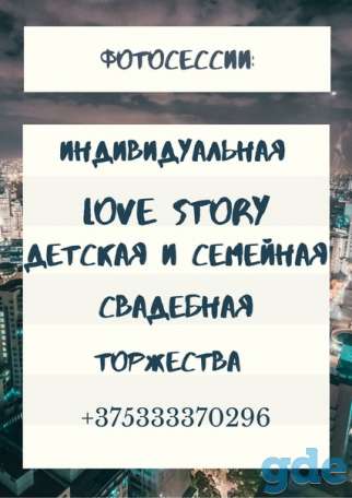 Фотограф Полоцк/Новополоцк, фотография 1