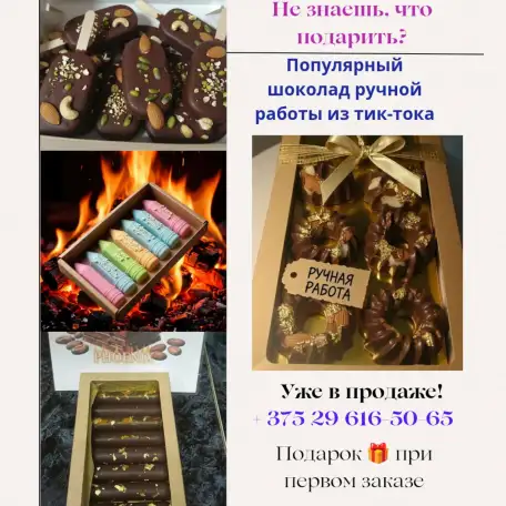Шоколад ручной работы, фотография 4