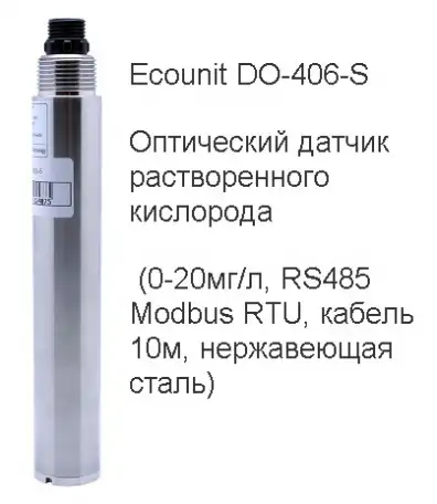 Ecounit DO-406-S Оптический датчик растворенного кислорода 0-20мгл, RS485 Modbus RTU, кабель 10м, нерж, фотография 1