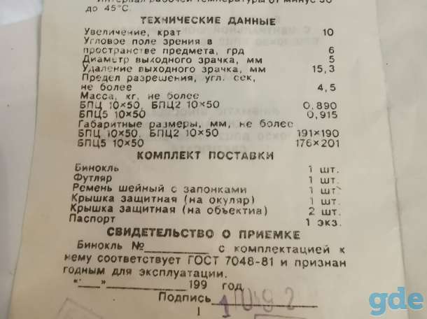Бинокль БПЦ 10*50, фотография 8