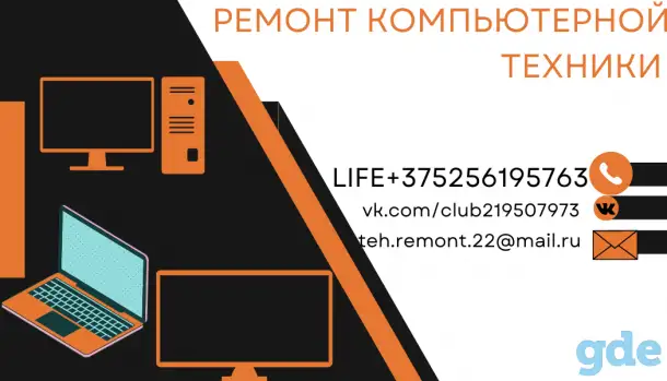 Ремонт компьютерной техники, фотография 1