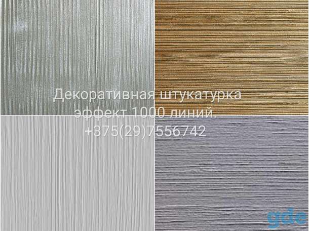 Нанесение декоративной штукатурки на стены помещения, фотография 3