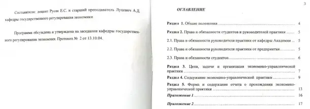 Программа практики Института гос-управления, фотография 2