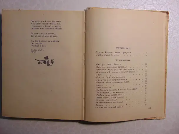 Сергей Есенин. Стихотворения и поэмы. Издательство: Народная асвета, 1971 год,  223 стр, фотография 5