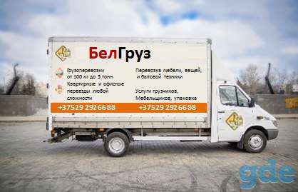 Грузопереевозки витебск, фотография 1