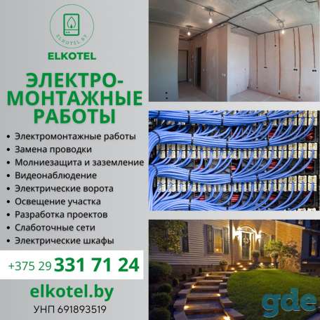 Электоромантажные работы, фотография 1