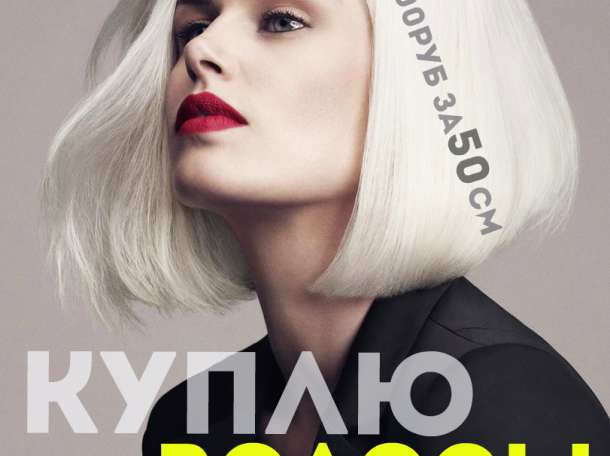 Куплю волосы., фотография 1