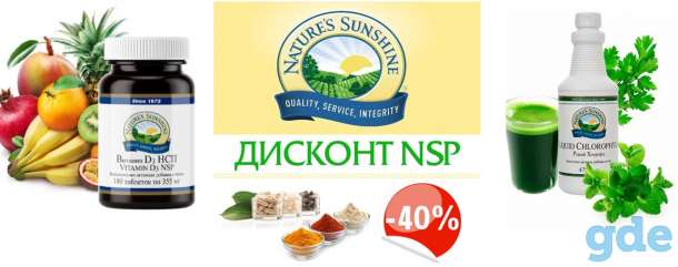 Продукция NSP со скидкой 40% по дисконту, фотография 1