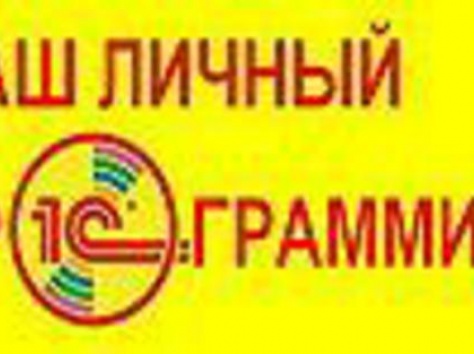 Программист 1С, фотография 1