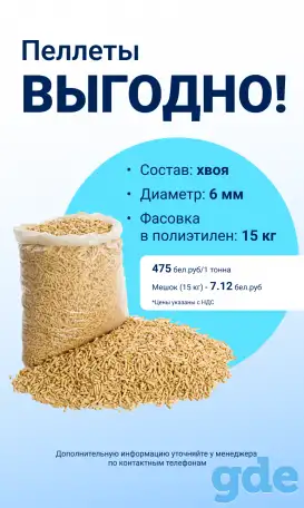 Пеллеты выгодно, фотография 1