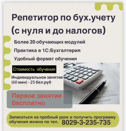 Репетитор по бухгалтерскому учету, фотография 1