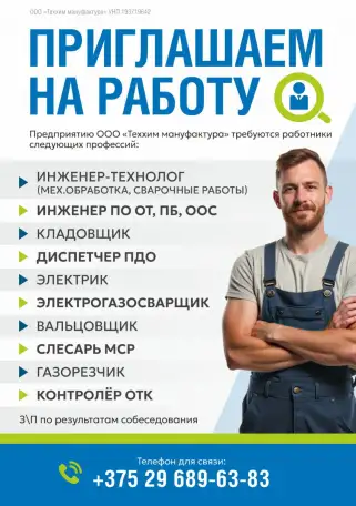 ПРиглашаем на работу, фотография 1