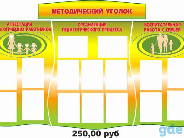 Стенды для детского сада, фотография 12