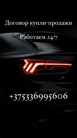 Договор купли продажи барановичи, фотография 1
