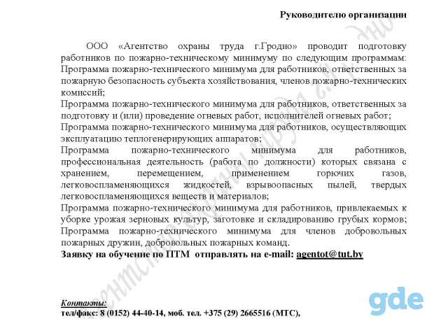 Оказание услуг по охране труда и пожарной безопасности, фотография 3