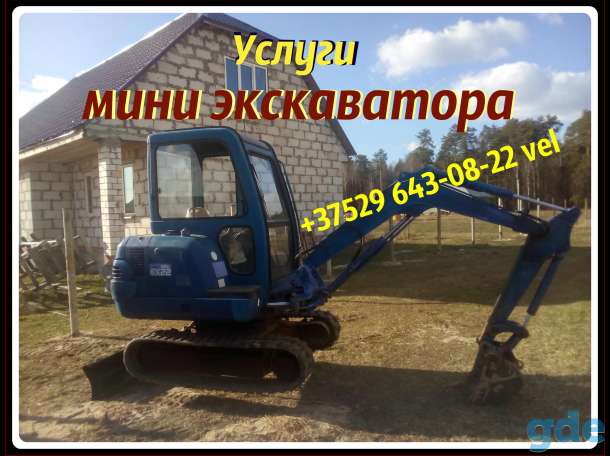 Услуги мини-экскаватора, фотография 2