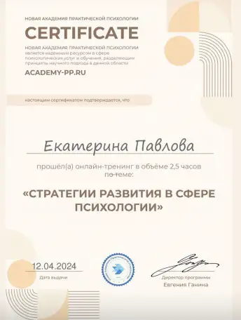 Психолог Брест, онлайн, фотография 8