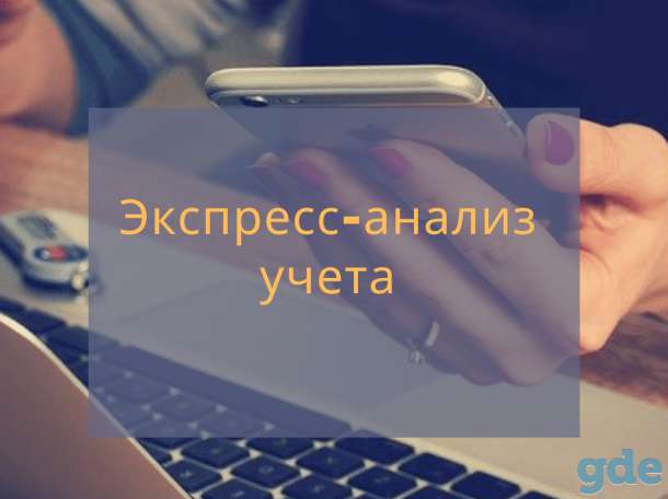 Бухгалтерские услуги, фотография 11
