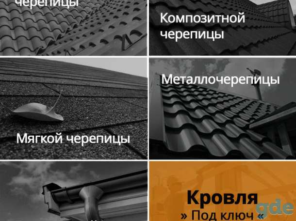 Монтаж, ремонт и замена кровли.Скидки, фотография 1