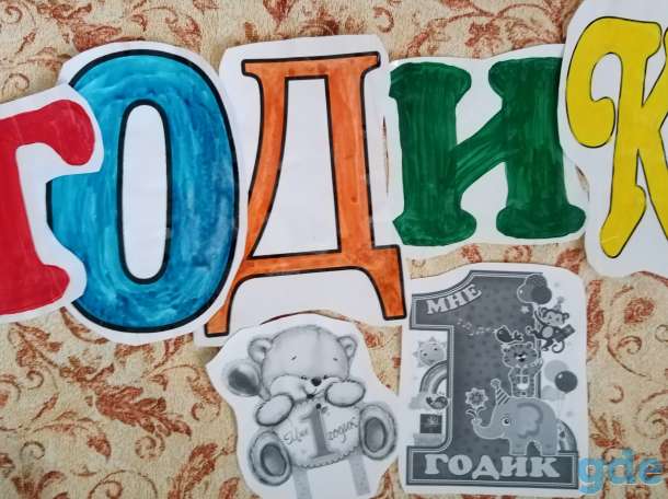 Цифра 1 для декорации праздника, фотография 6