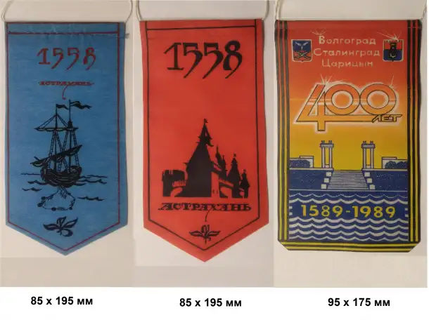 Вымпелы (города России, Литвы, Польши), фотография 3
