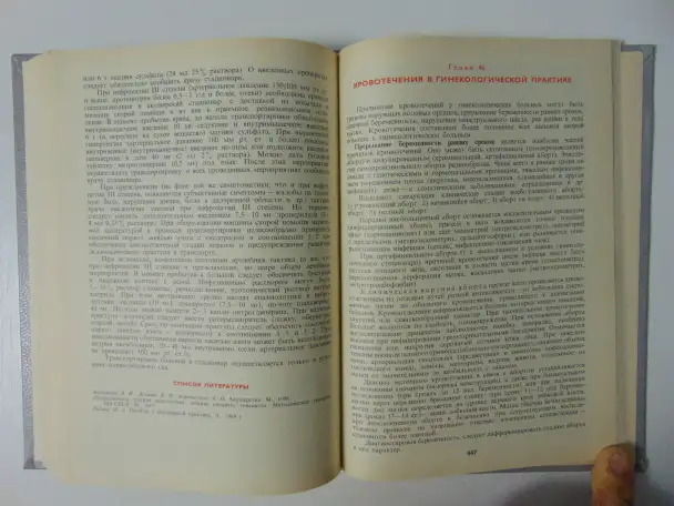 Руководство для врачей скорой помощи, фотография 14