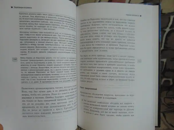 Переговоры на равных. Учимся управлять, фотография 7