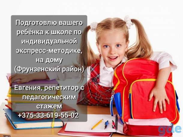 Репетитор по подготовке ребёнка к школе, фотография 1