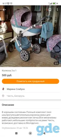 Модульная коляска 3 в 1, фотография 1