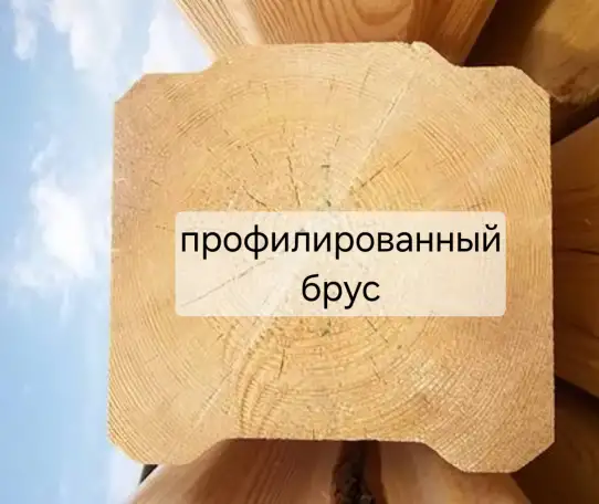 Профилированный брус для сруба., фотография 1