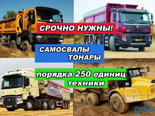 Работа для самосвалов / песок (Строительство трассы РФ), фотография 1