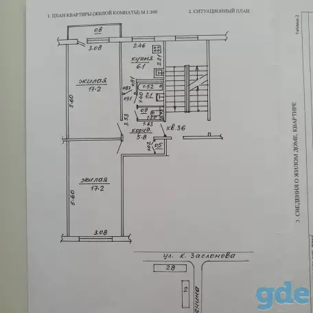 Продажа квартиры, ул. Ленина, д.2, фотография 1