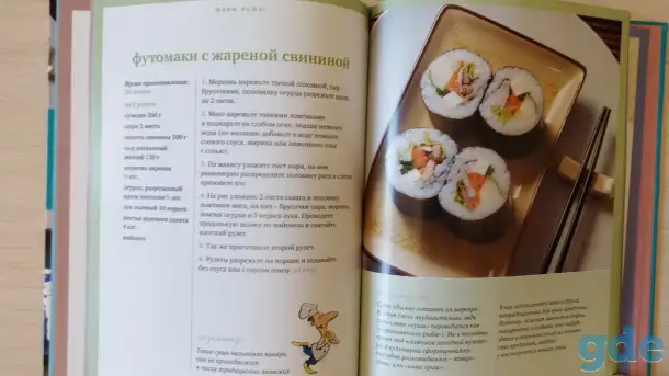 ''Суши, роллы и кое-что ещё'',-Иида Ориха, Оксана Путан, фотография 6