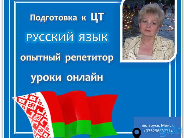 РУССКИЙ  ЯЗЫК.  Подготовка к ЦТ.  Опытный репетитор, фотография 1