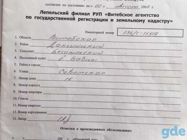 Продается дом в д. Бабцы Витебской области, фотография 8