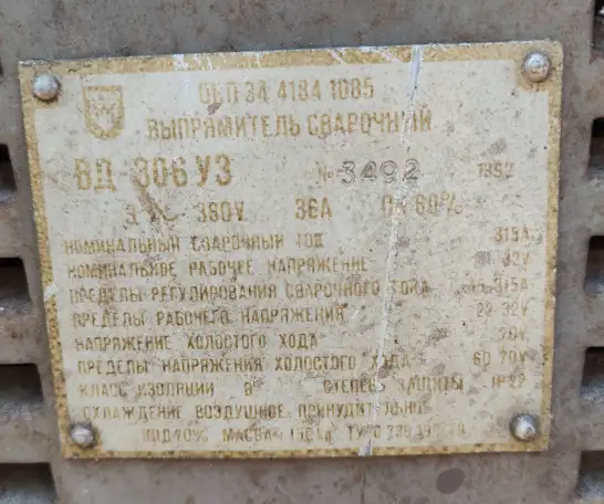 Сварочный аппарат ВДГ-303 У3 и ВД-306 У3, с малой наработкой, фотография 7
