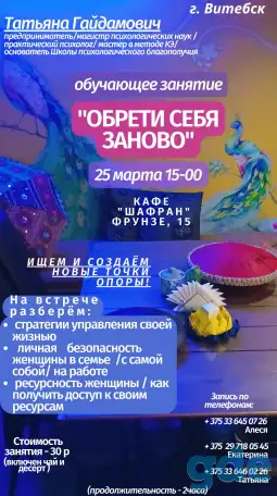 Обучающее занятие для женщин 