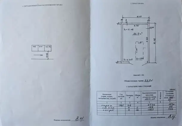 ГПК 12 продам гараж, Молодечненский р-н, ул. Тургенева, 40к73, фотография 2