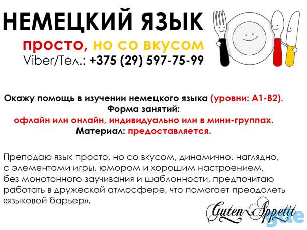Репетитор - Немецкий язык, фотография 1