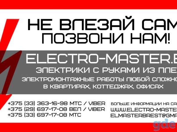 Электрик на дом. Электромонтажные работы под ключ. Пружаны, фотография 1